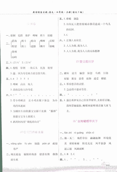 河南大学出版社2019新课程练习册四年级语文上册语文S版答案