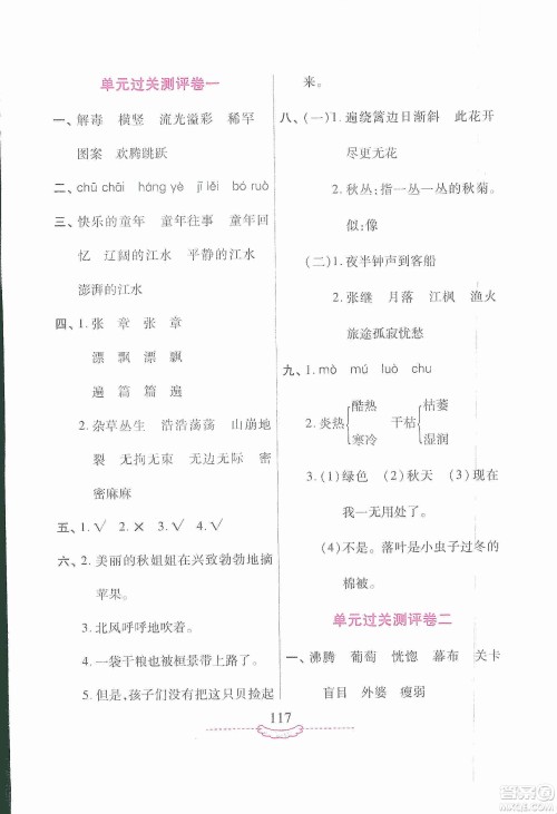 河南大学出版社2019新课程练习册四年级语文上册语文S版答案