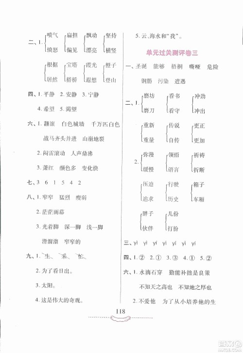 河南大学出版社2019新课程练习册四年级语文上册语文S版答案