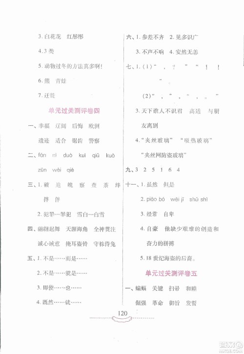 河南大学出版社2019新课程练习册四年级语文上册语文S版答案