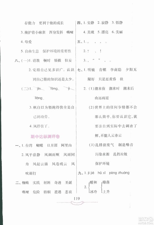 河南大学出版社2019新课程练习册四年级语文上册语文S版答案