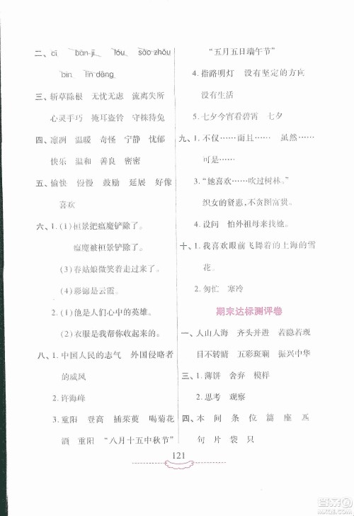 河南大学出版社2019新课程练习册四年级语文上册语文S版答案