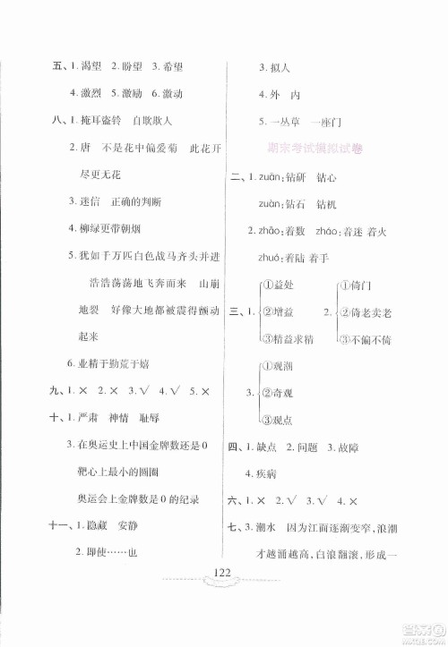 河南大学出版社2019新课程练习册四年级语文上册语文S版答案