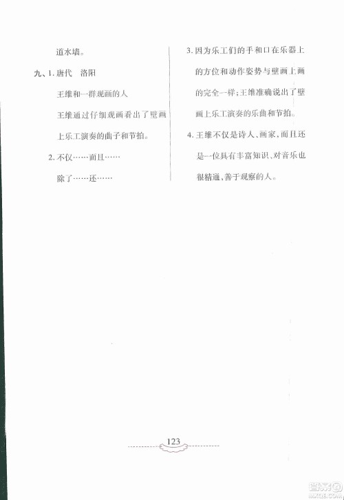 河南大学出版社2019新课程练习册四年级语文上册语文S版答案