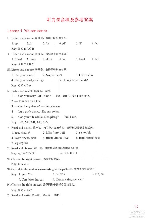 河南大学出版社2019新课程练习册四年级英语上册科普版答案