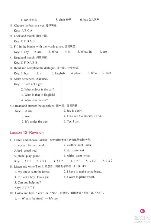 河南大学出版社2019新课程练习册四年级英语上册科普版答案