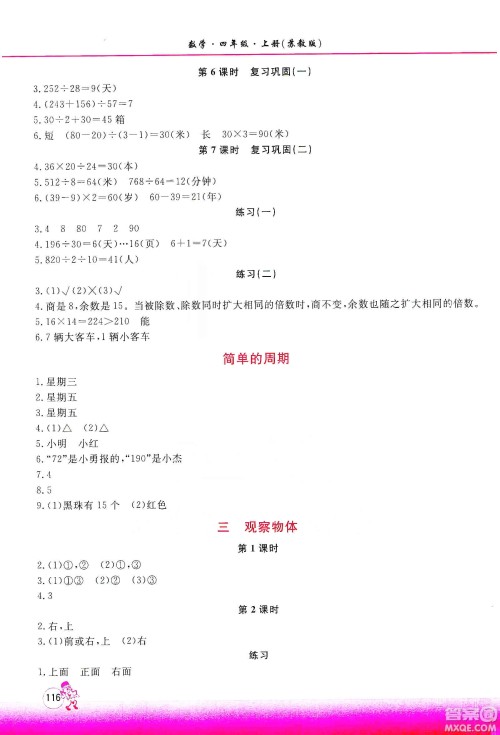 河南大学出版社2019新课程练习册四年级数学上册苏教版答案