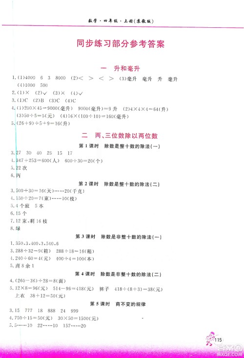 河南大学出版社2019新课程练习册四年级数学上册苏教版答案