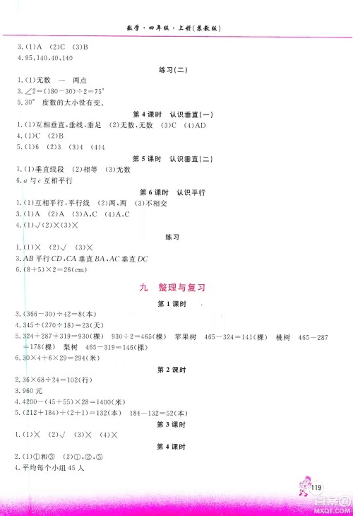 河南大学出版社2019新课程练习册四年级数学上册苏教版答案