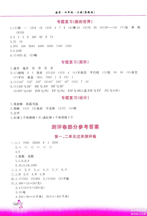 河南大学出版社2019新课程练习册四年级数学上册苏教版答案