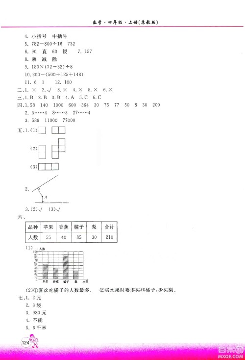 河南大学出版社2019新课程练习册四年级数学上册苏教版答案