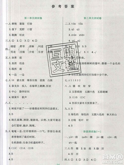 延边人民出版社2019秋百分金卷夺冠密题卷三年级语文人教版答案 延边人民出版社2019秋百分金卷夺冠密题卷三年级语文人教版答案