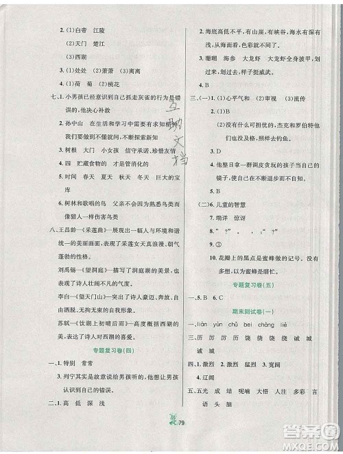 延边人民出版社2019秋百分金卷夺冠密题卷三年级语文人教版答案 延边人民出版社2019秋百分金卷夺冠密题卷三年级语文人教版答案
