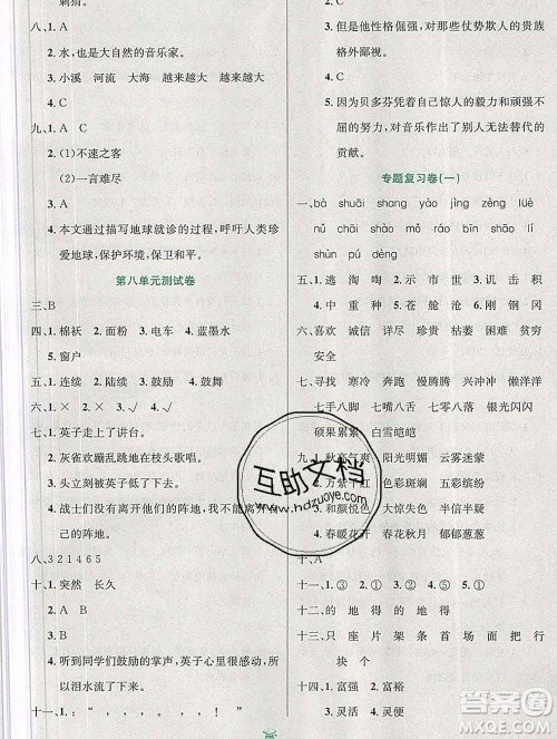延边人民出版社2019秋百分金卷夺冠密题卷三年级语文人教版答案 延边人民出版社2019秋百分金卷夺冠密题卷三年级语文人教版答案