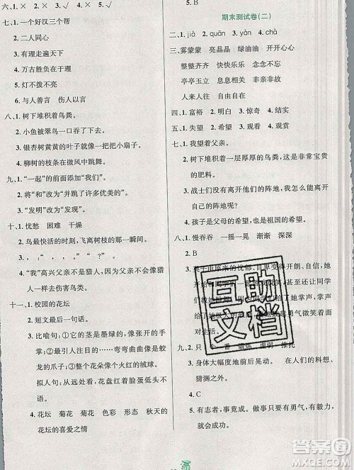 延边人民出版社2019秋百分金卷夺冠密题卷三年级语文人教版答案 延边人民出版社2019秋百分金卷夺冠密题卷三年级语文人教版答案
