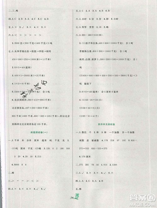 延边人民出版社2019秋百分金卷夺冠密题卷三年级数学人教版答案 延边人民出版社2019秋百分金卷夺冠密题卷三年级数学人教版答案