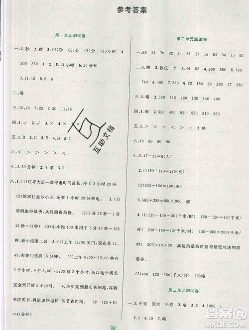 延边人民出版社2019秋百分金卷夺冠密题卷三年级数学人教版答案 延边人民出版社2019秋百分金卷夺冠密题卷三年级数学人教版答案