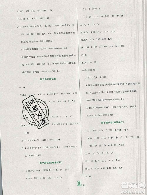延边人民出版社2019秋百分金卷夺冠密题卷三年级数学人教版答案 延边人民出版社2019秋百分金卷夺冠密题卷三年级数学人教版答案