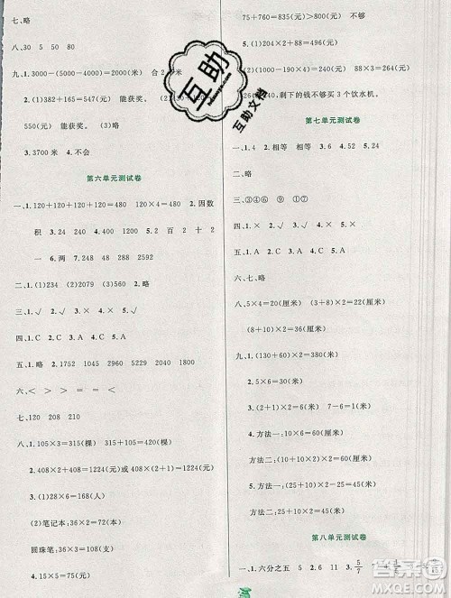 延边人民出版社2019秋百分金卷夺冠密题卷三年级数学人教版答案 延边人民出版社2019秋百分金卷夺冠密题卷三年级数学人教版答案