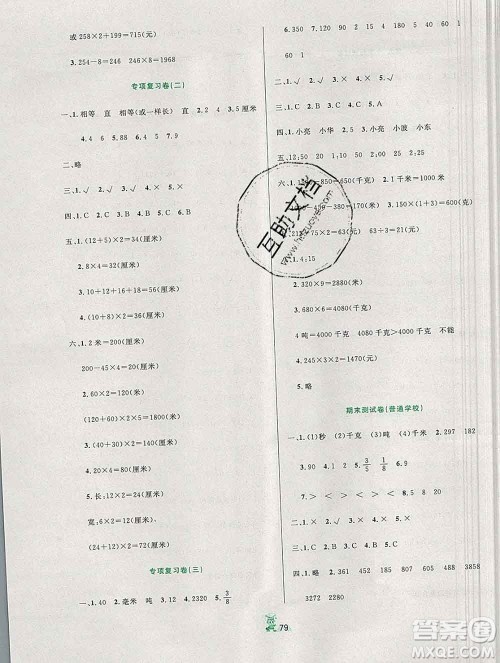 延边人民出版社2019秋百分金卷夺冠密题卷三年级数学人教版答案 延边人民出版社2019秋百分金卷夺冠密题卷三年级数学人教版答案