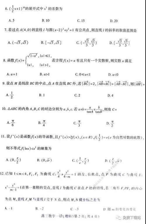 南充市2020届第一次高考适应性考试理科数学试题及答案