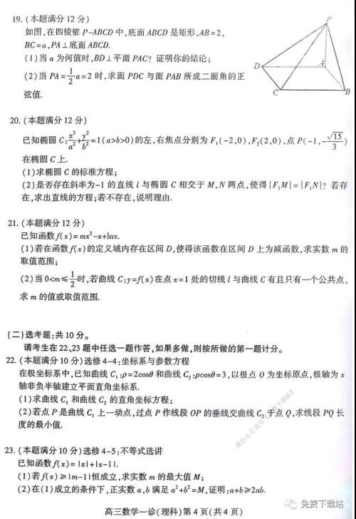 南充市2020届第一次高考适应性考试理科数学试题及答案