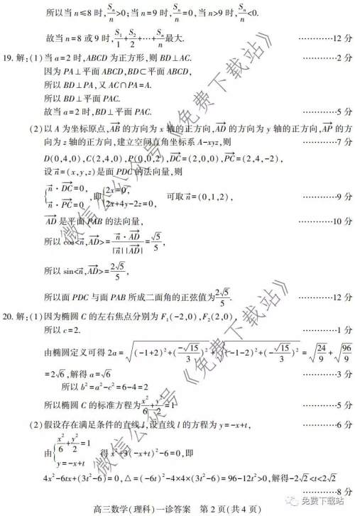 南充市2020届第一次高考适应性考试理科数学试题及答案