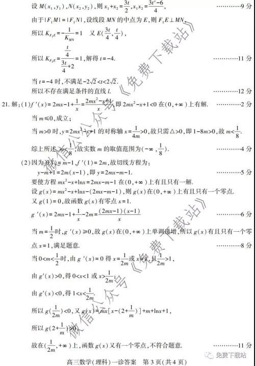 南充市2020届第一次高考适应性考试理科数学试题及答案