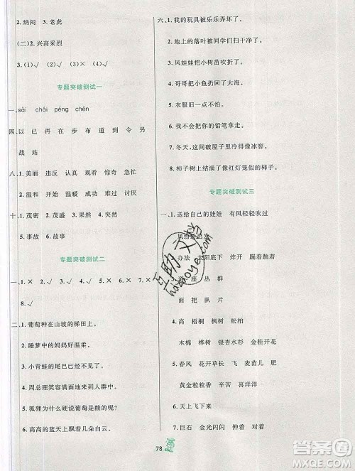 延边人民出版社2019秋百分金卷夺冠密题卷二年级语文人教版答案