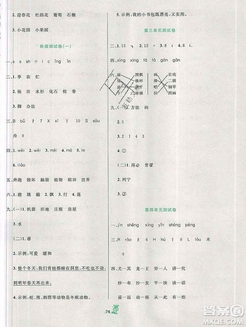 延边人民出版社2019秋百分金卷夺冠密题卷二年级语文人教版答案 延边人民出版社2019秋百分金卷夺冠密题卷二年级语文人教版答案