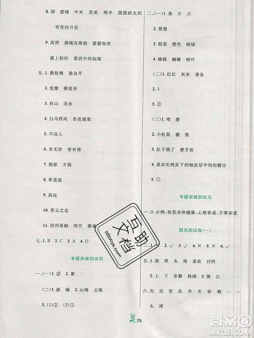 延边人民出版社2019秋百分金卷夺冠密题卷二年级语文人教版答案 延边人民出版社2019秋百分金卷夺冠密题卷二年级语文人教版答案