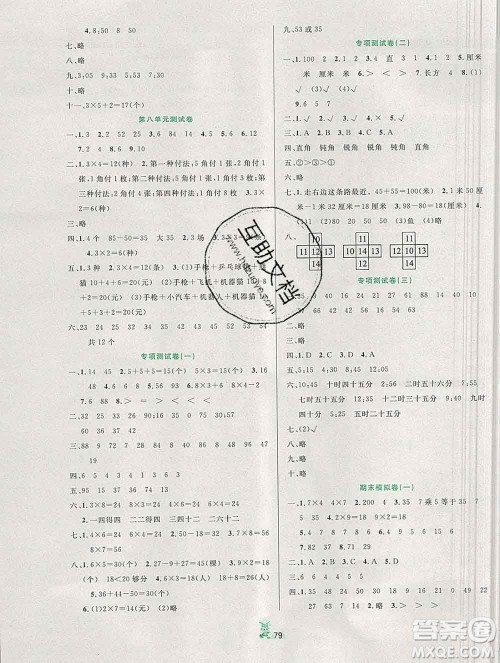 延边人民出版社2019秋百分金卷夺冠密题卷二年级数学人教版答案