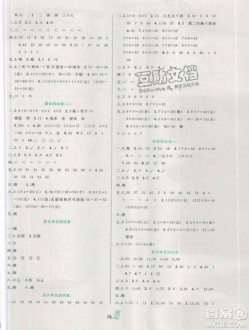 延边人民出版社2019秋百分金卷夺冠密题卷二年级数学人教版答案