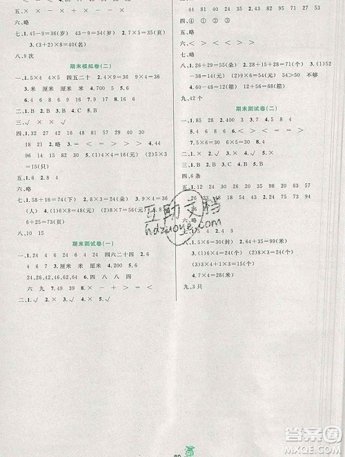 延边人民出版社2019秋百分金卷夺冠密题卷二年级数学人教版答案