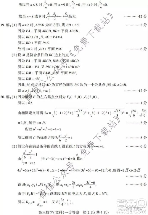 南充市2020届第一次高考适应性考试文科数学答案