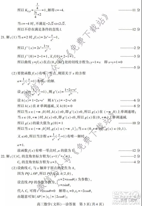 南充市2020届第一次高考适应性考试文科数学答案