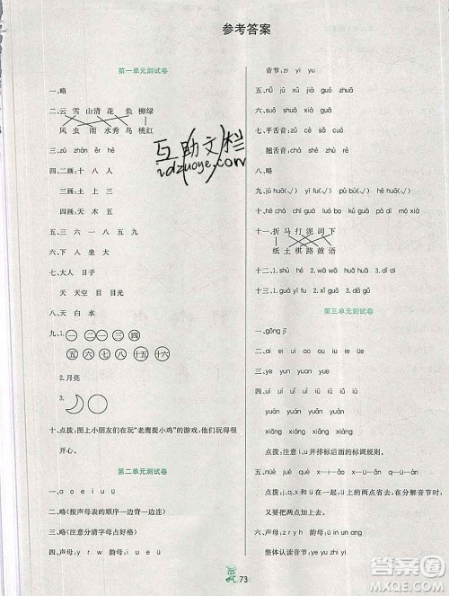 延边人民出版社2019秋百分金卷夺冠密题卷一年级语文人教版答案