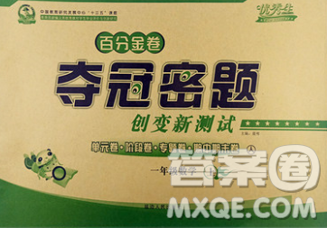 延边人民出版社2019秋百分金卷夺冠密题卷一年级数学人教版答案