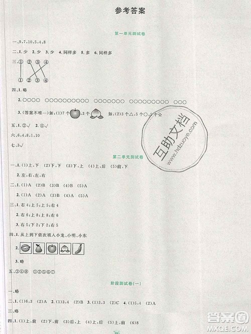 延边人民出版社2019秋百分金卷夺冠密题卷一年级数学人教版答案
