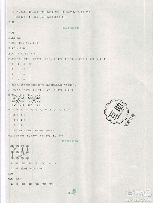 延边人民出版社2019秋百分金卷夺冠密题卷一年级数学人教版答案