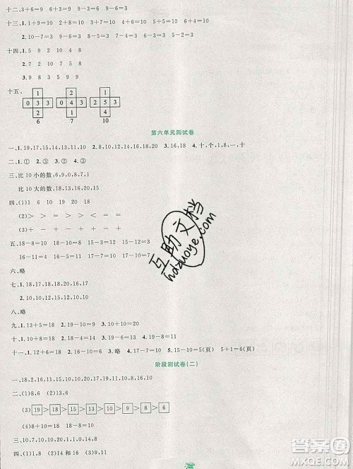 延边人民出版社2019秋百分金卷夺冠密题卷一年级数学人教版答案