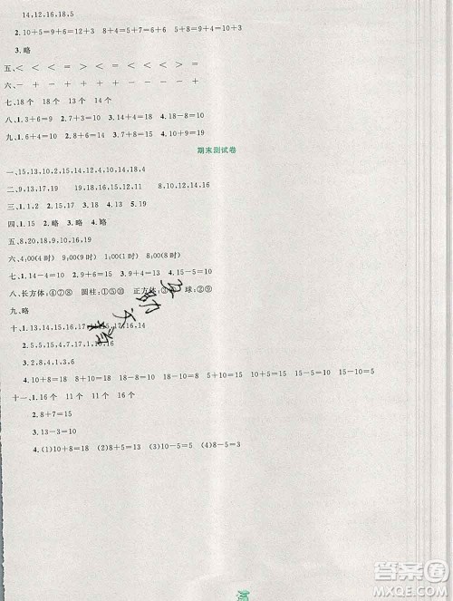 延边人民出版社2019秋百分金卷夺冠密题卷一年级数学人教版答案