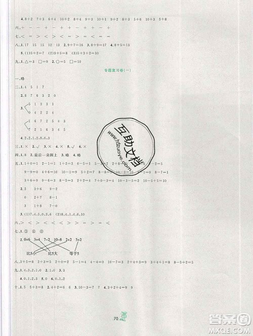 延边人民出版社2019秋百分金卷夺冠密题卷一年级数学人教版答案