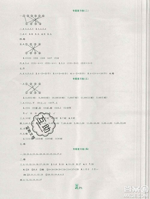 延边人民出版社2019秋百分金卷夺冠密题卷一年级数学人教版答案