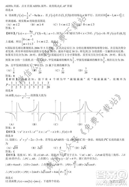 2020届成都石室中学一诊模拟考试二理科数学答案
