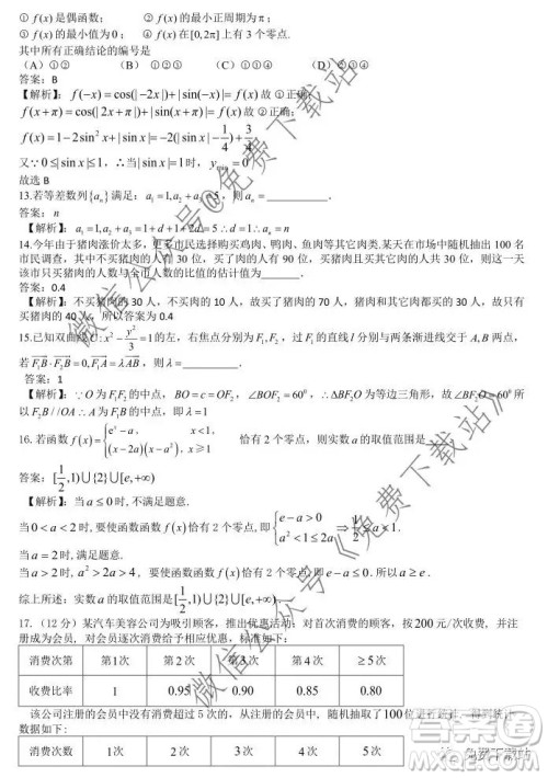 2020届成都石室中学一诊模拟考试二理科数学答案