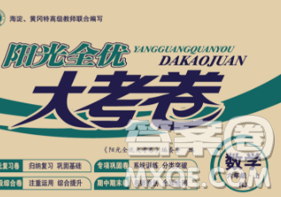 合肥工业大学出版社2019年秋阳光全优大考卷六年级数学上册人教版答案 合肥工业大学出版社2019年秋阳光全优大考卷六年级数学上册人教版答案