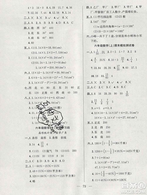 合肥工业大学出版社2019年秋阳光全优大考卷六年级数学上册人教版答案 合肥工业大学出版社2019年秋阳光全优大考卷六年级数学上册人教版答案