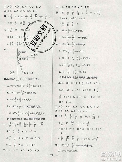 合肥工业大学出版社2019年秋阳光全优大考卷六年级数学上册人教版答案 合肥工业大学出版社2019年秋阳光全优大考卷六年级数学上册人教版答案