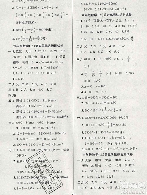 合肥工业大学出版社2019年秋阳光全优大考卷六年级数学上册人教版答案 合肥工业大学出版社2019年秋阳光全优大考卷六年级数学上册人教版答案